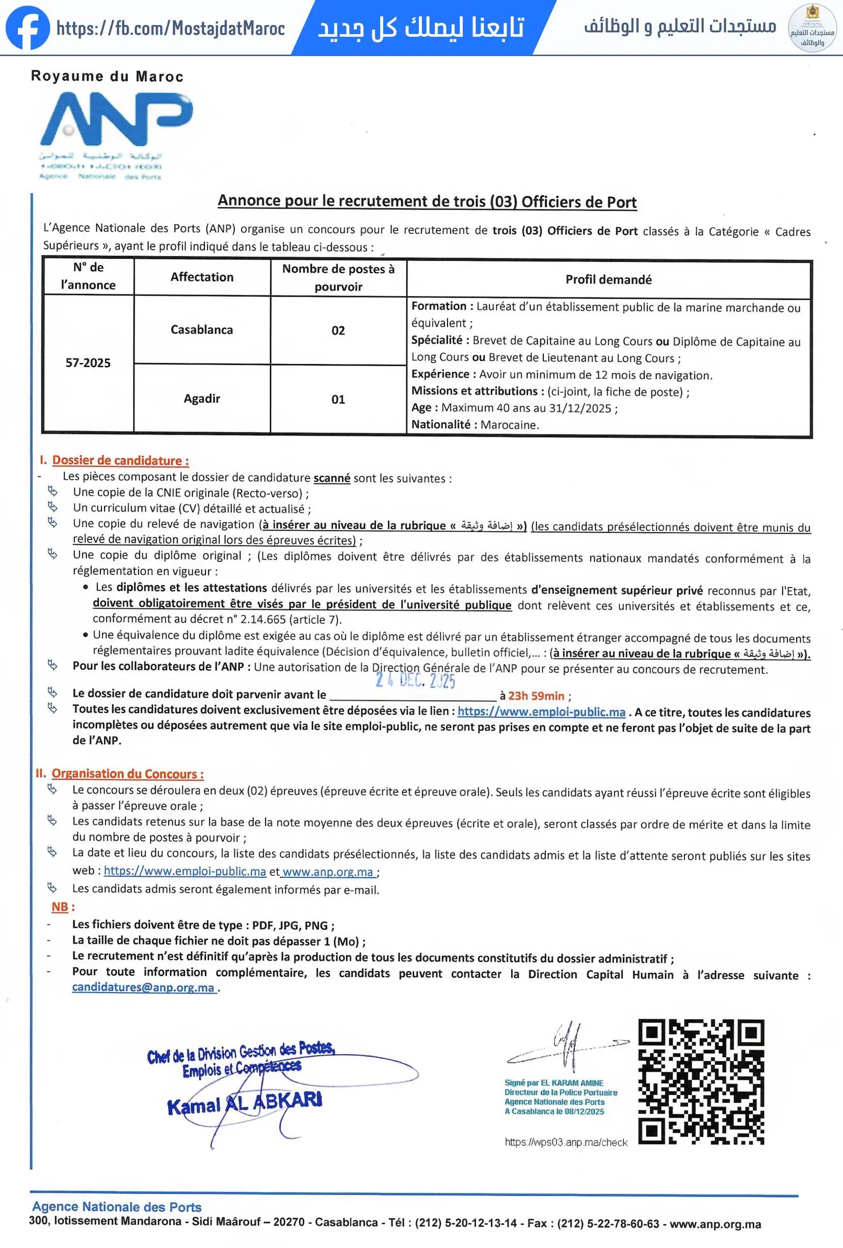 مباراة لتوظيف ضابط ميناء - 1